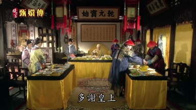 多謝皇上