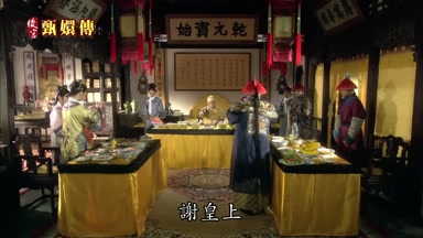 謝皇上