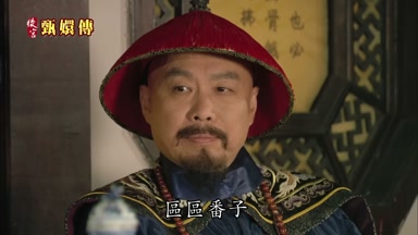 區區番子