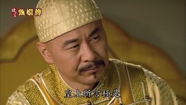 皇上所言極是