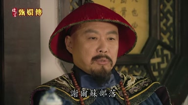 謝爾蘇部落密謀