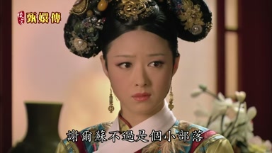 謝爾蘇不過是個小部落