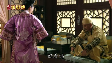好看嗎