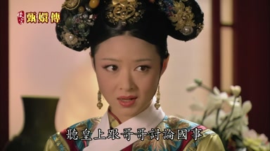 聽皇上跟哥哥討論國事