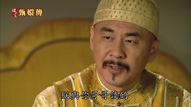 朕與你哥哥談的