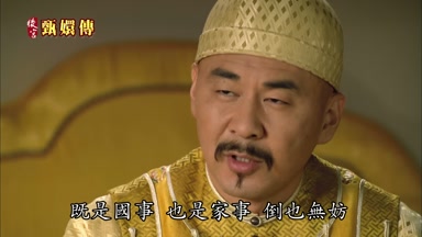 既是國事也是家事倒也無妨