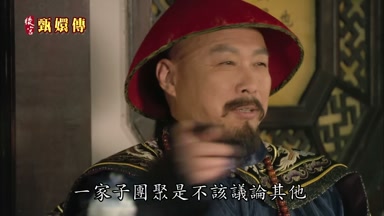一家子團聚是不該議論其他