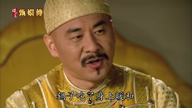 鍋子吃了身上暖和