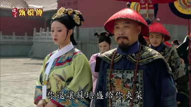 你還讓蘇培盛給你夾菜