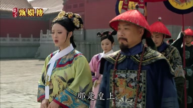 那是皇上