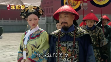 打小就跟著皇上