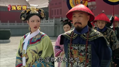 你還敢使喚他呢