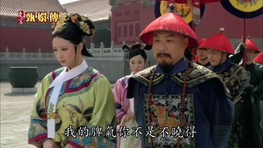 我的脾氣你不是不曉得