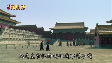 既是皇宮裏的規矩我不得不遵