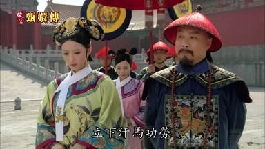 立下汗馬功勞