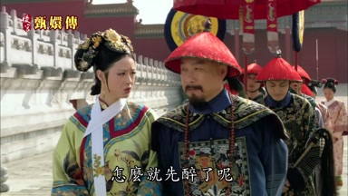 怎麼就先醉了呢