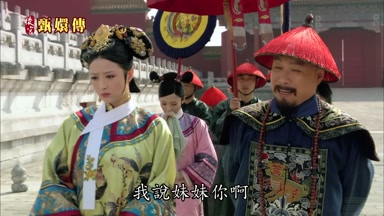 我說妹妹你啊