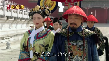 你是皇上的愛妃