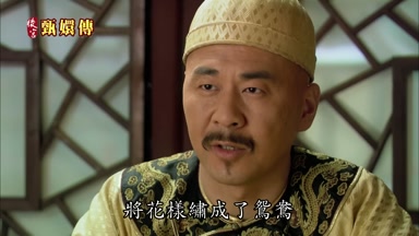 將花樣繡成了鴛鴦