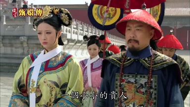 一個小小的貴