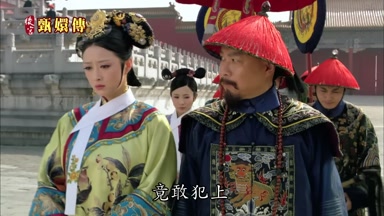 人竟敢犯上