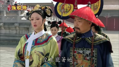 皇上寵著她
