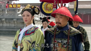 我又能怎麼樣