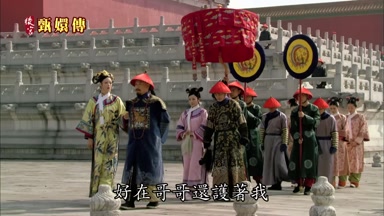 好在哥哥還護著我