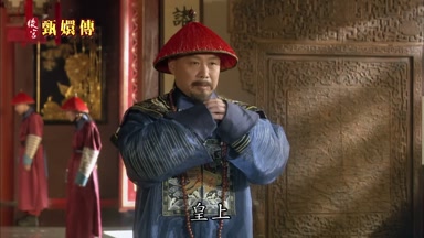 皇上