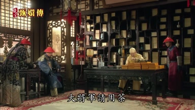 大將軍請用茶