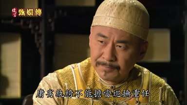 庸劣紈褲不能擔當巡撫重任