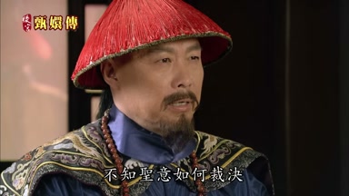 不知聖意如何裁決