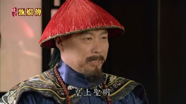 皇上聖明