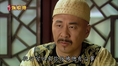 從行宮回來你彷彿總有心事