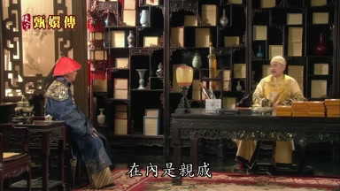 在內是親戚