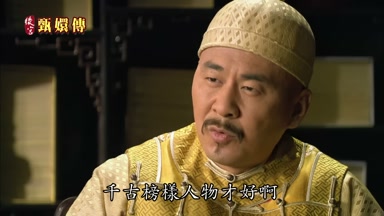 千古榜樣人物才好啊
