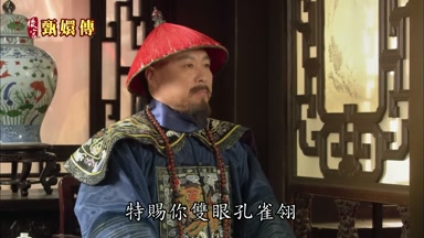 特賜你雙眼孔雀翎