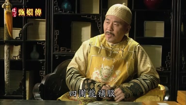 四團龍補服
