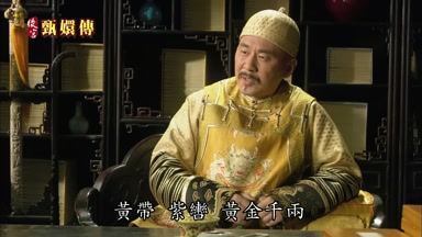 黃帶紫轡黃金千兩
