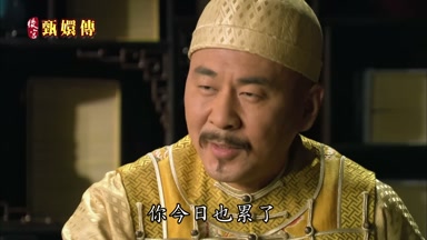 你今日也累了