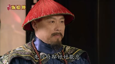 先回府邸好好歇息