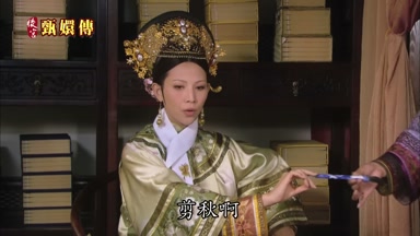 剪秋啊