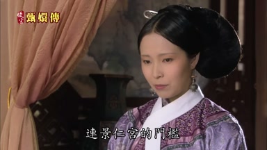 連景仁宮的門檻