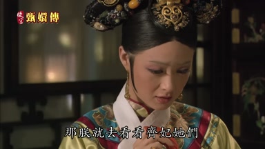 那朕就去看看齊妃她們
