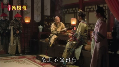 皇上不宜出行