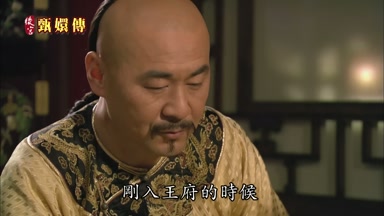 剛入王府的時候