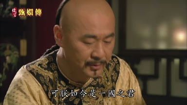 可朕如今是一國之君