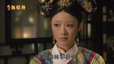 有前朝的事要忙