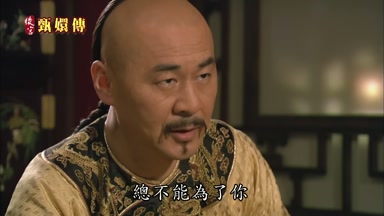 總不能為了你