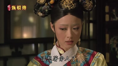 還想著旁人了